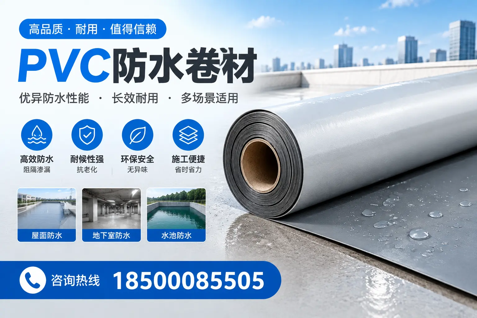 PVC防水卷材的市场竞争分析，中卫品牌选择参考