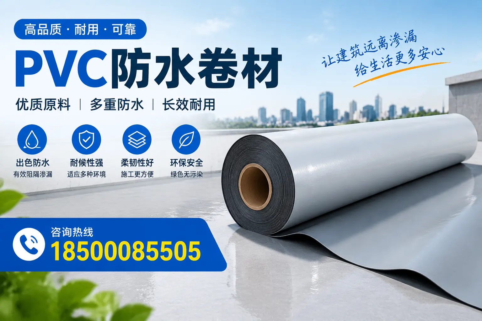 PVC防水卷材与其他防水材料的对比，中卫用户的决策参考