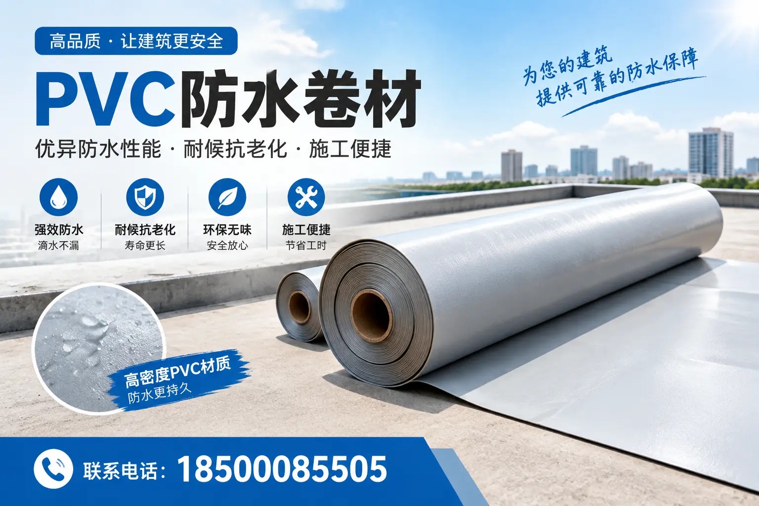 如何选择高质量的PVC防水卷材?中卫消费者必看指南