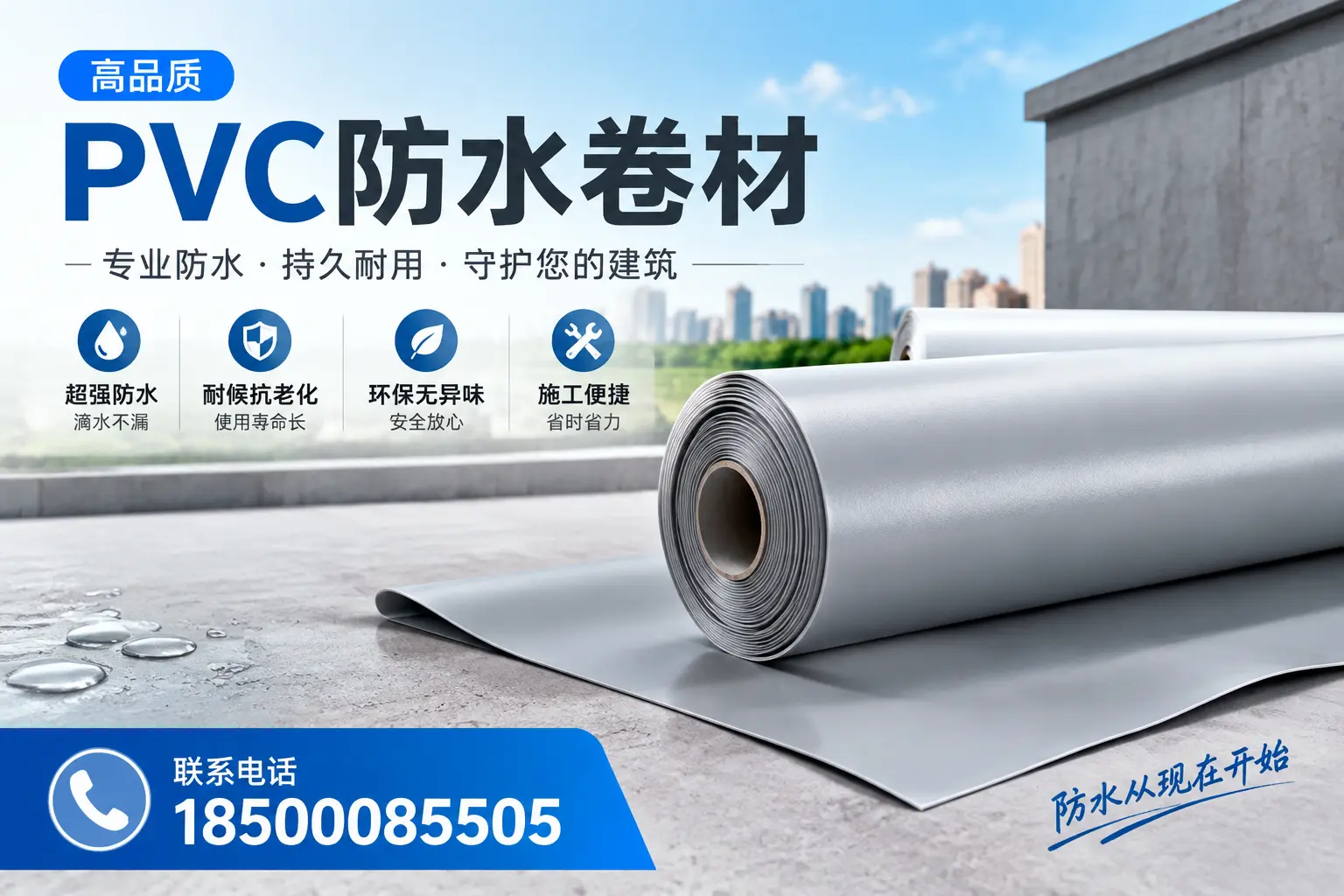 PVC防水卷材的施工流程详解,适合中卫装修工人